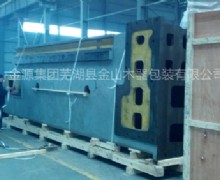 大型設(shè)備現(xiàn)場(chǎng)包裝