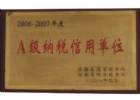 A級(jí)納稅信用單位