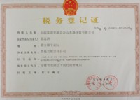 稅務(wù)登記證