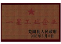 一星工業(yè)企業(yè)
