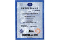 質(zhì)量管理體系認(rèn)證證書(shū)