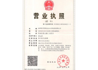 營(yíng)業(yè)執(zhí)照