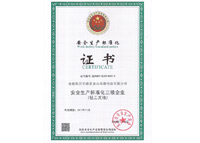 安全生產(chǎn)標(biāo)準(zhǔn)化證書(shū)